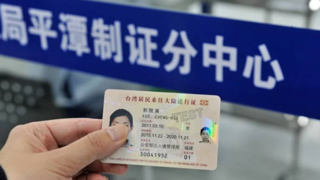 国台办宣布对台湾“首来族”，免收台胞证件费。中新社