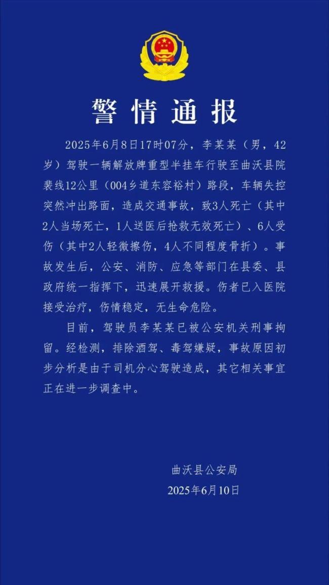 又致3死6伤!你低头3秒钟,别人毁了一辈子
