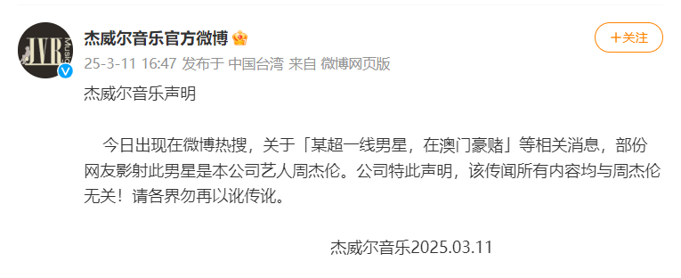 杰威尔音乐官方微博截图。