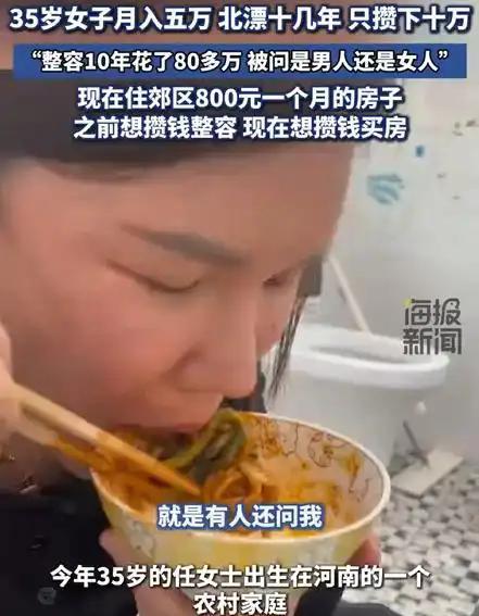 女子月入五万十几年只攒下十万