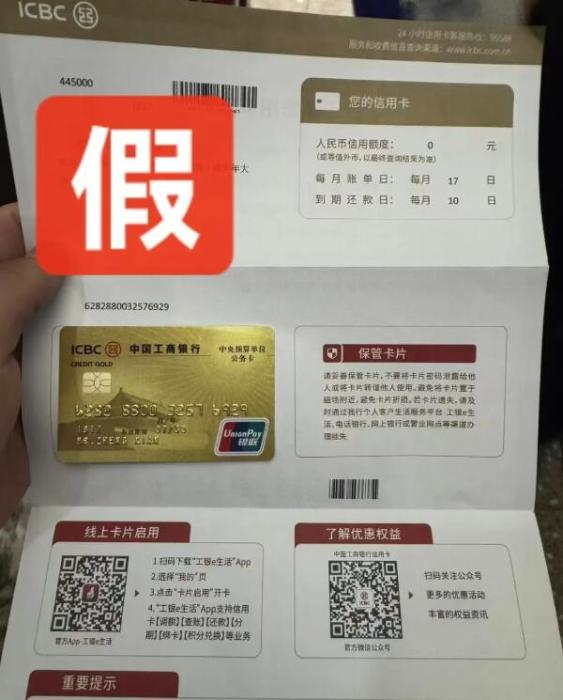 收到这种“银行卡”,立即剪碎