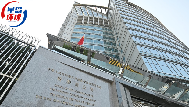 外交公署斥个别外媒抹黑国安法