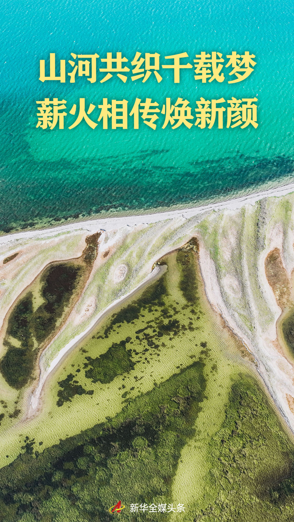 新时代中国调研行之文化中华|山河共织千载梦 薪火相传焕新颜 新时代中国调研行之文化中华|山河共织千载梦 薪火相传焕新颜