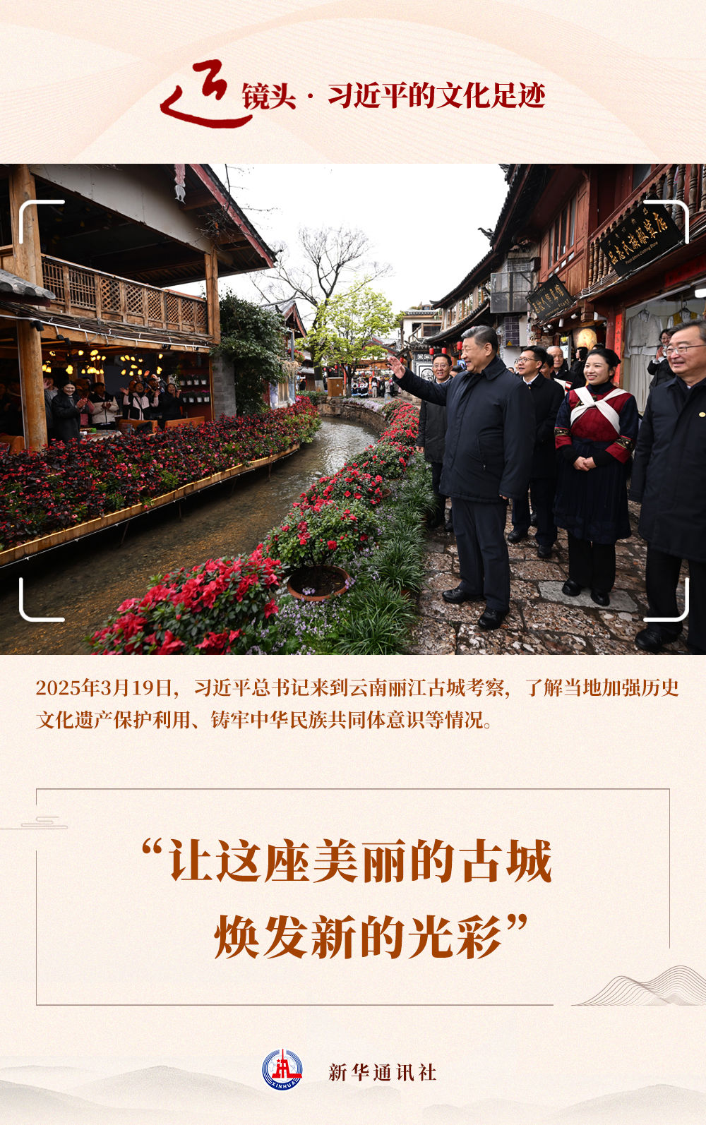 近镜头·习近平的文化足迹|“让这座美丽的古城焕发新的光彩” 近镜头·习近平的文化足迹|“让这座美丽的古城焕发新的光彩”