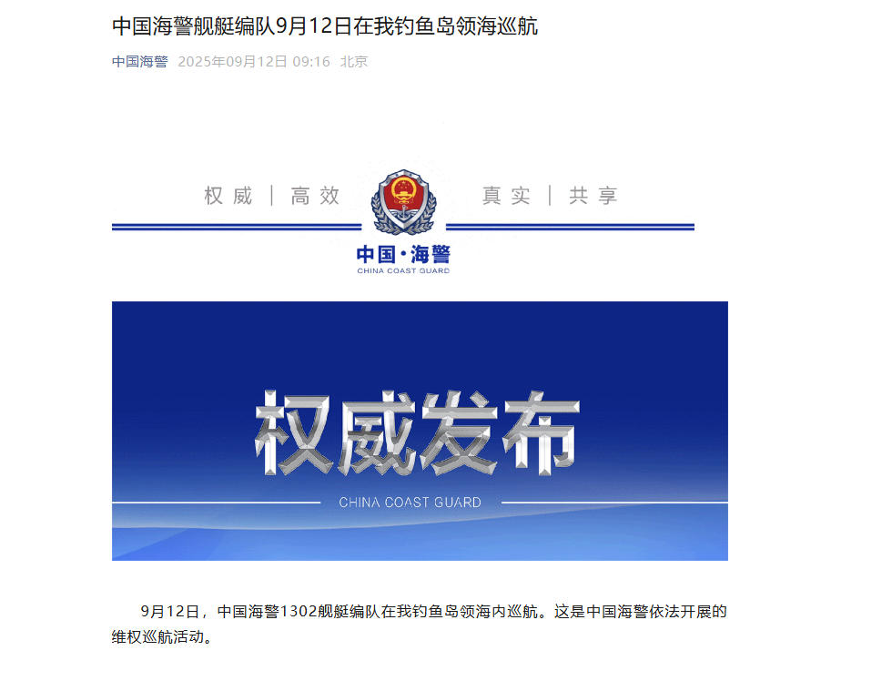 中国海警舰艇编队9月12日在我钓鱼岛领海巡航 中国海警舰艇编队9月12日在我钓鱼岛领海巡航