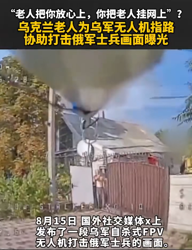 乌老人为乌自杀式无人机指路
