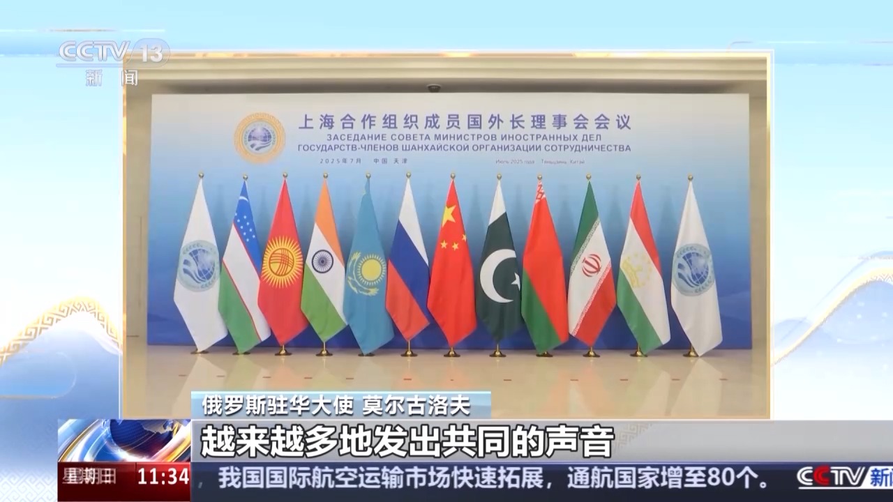 俄罗斯驻华大使:上合组织天津峰会将成为重要里程碑