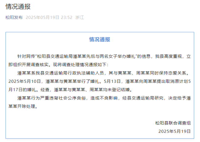 交通局职工同时与两人恋爱被开除
