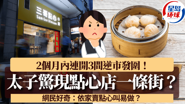 太子惊现点心店一条街