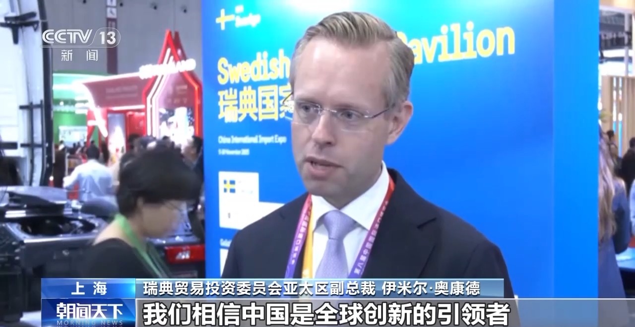 第八届进博会主宾国全部开馆 众多展品集中亮相