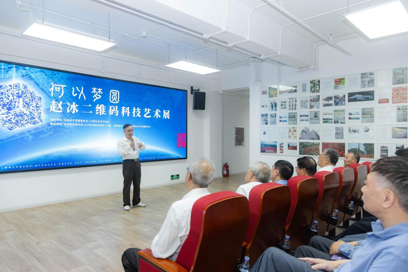 “何以梦圆——赵冰二维码科技艺术展”在京开幕 “何以梦圆——赵冰二维码科技艺术展”在京开幕