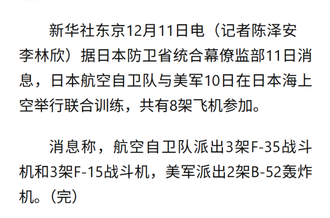 日美在日本海上空举行联合训练