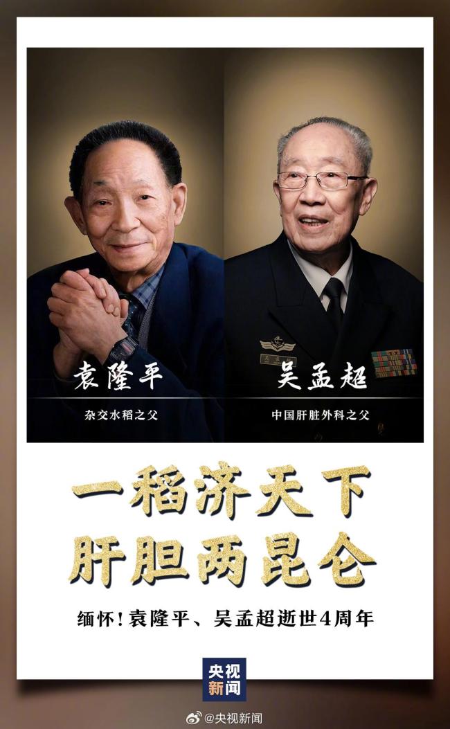 吴孟超逝世4周年