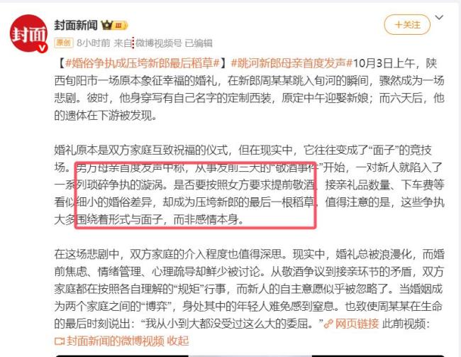 婚俗争执成压垮新郎最后稻草