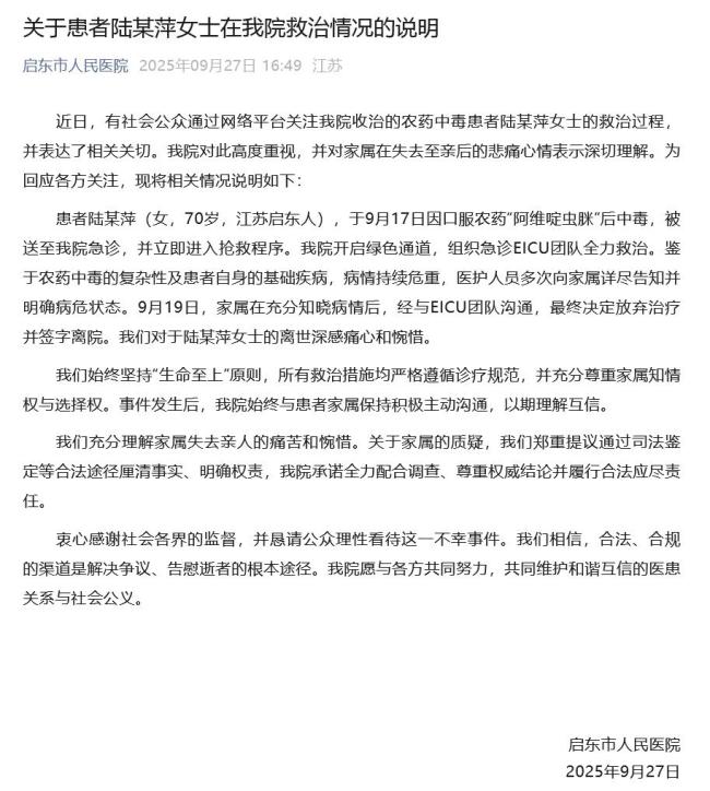 女子口服农药中毒送医去世