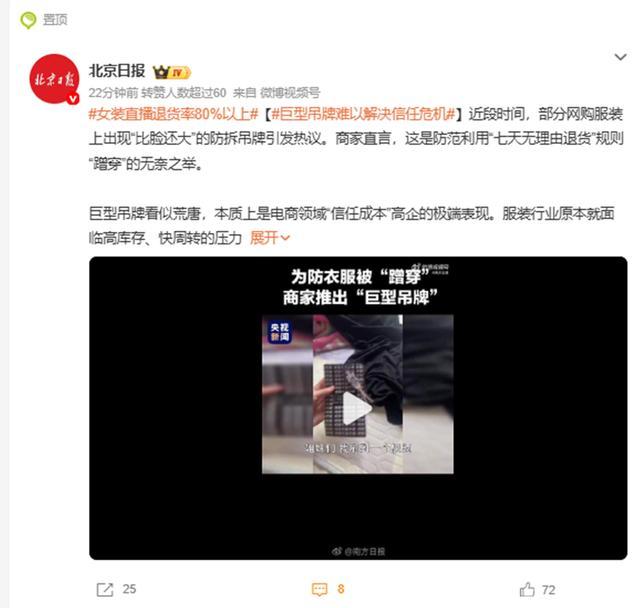 女装直播退货率80%以上
