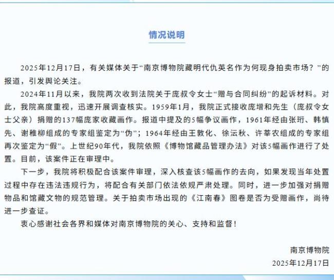 南博受赠名画如何流入市场 史料披露