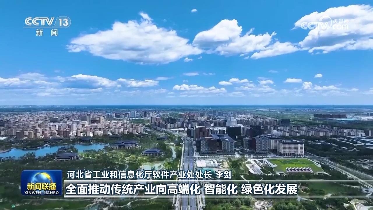 真抓实干 打开改革发展新天地丨辽宁河北以改造提升传统产业发展新质生产力 加快建设现代化产业体系