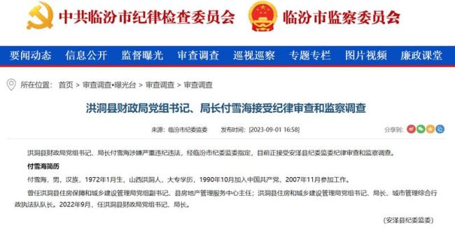 县财政局一把手获刑：有3次犯罪前科