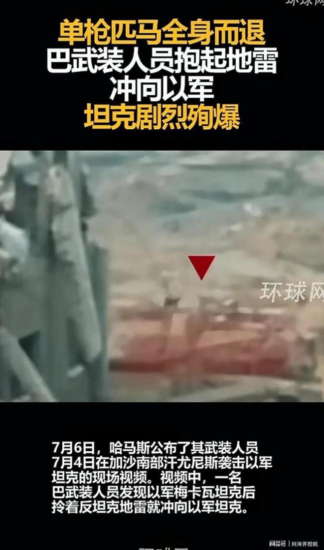 巴武装人员抱地雷冲向以坦克