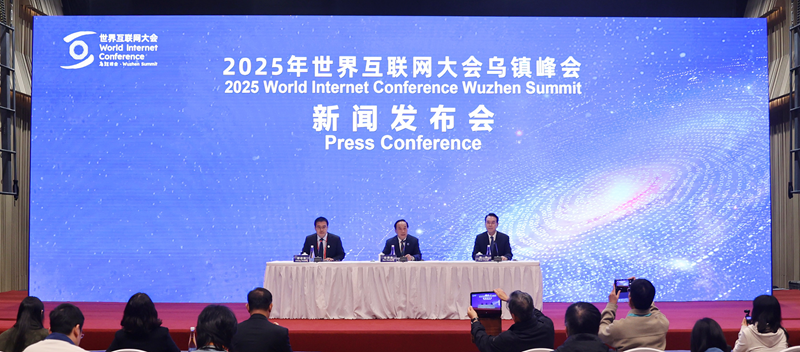 2025年世界互联网大会乌镇峰会今日闭幕