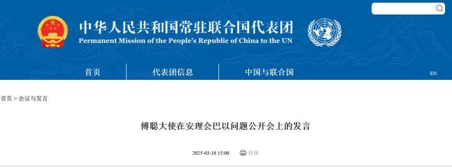 中方强烈谴责以色列再次挑起战火