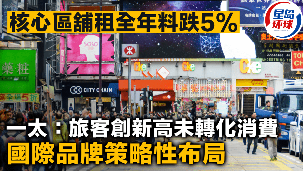 核心区铺租全年料跌5% 核心区铺租全年料跌5%