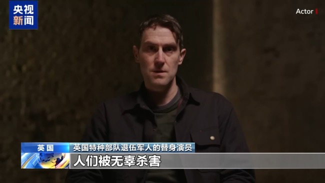 英退伍军人揭露英军在伊拉克和阿富汗非法杀戮