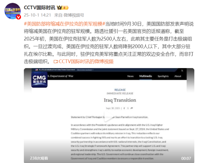 美国国防部：将缩减在伊拉克的驻军规模