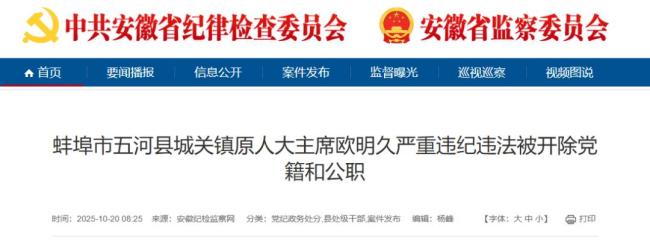 安徽反腐：欧明久被双开