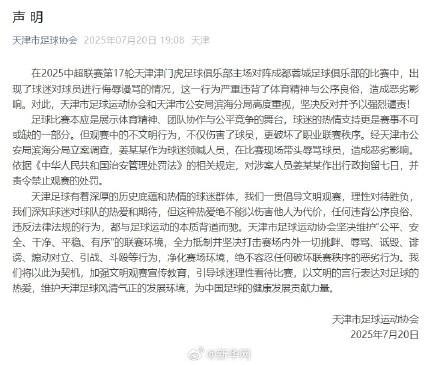 辱骂球员及家属当事人被行拘