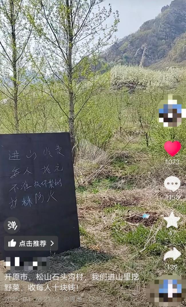 网友进山遇村民设卡收费每人10元