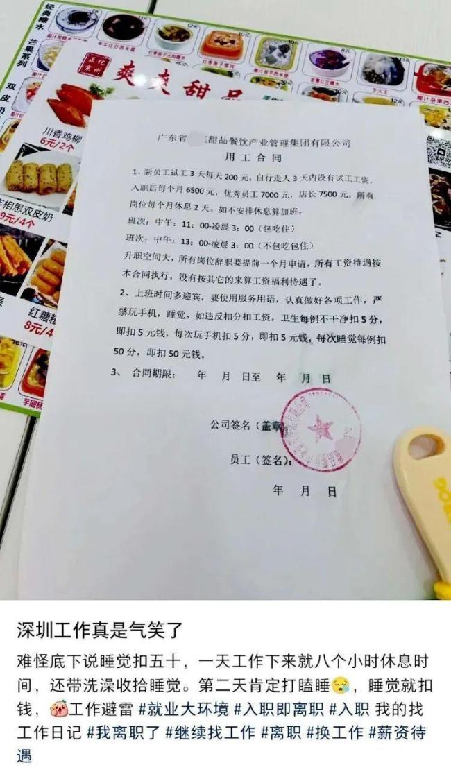 深圳一店招工要求每天上班16小时