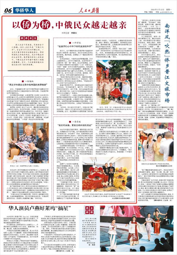 以侨为桥,中俄民众越走越亲(侨界关注)