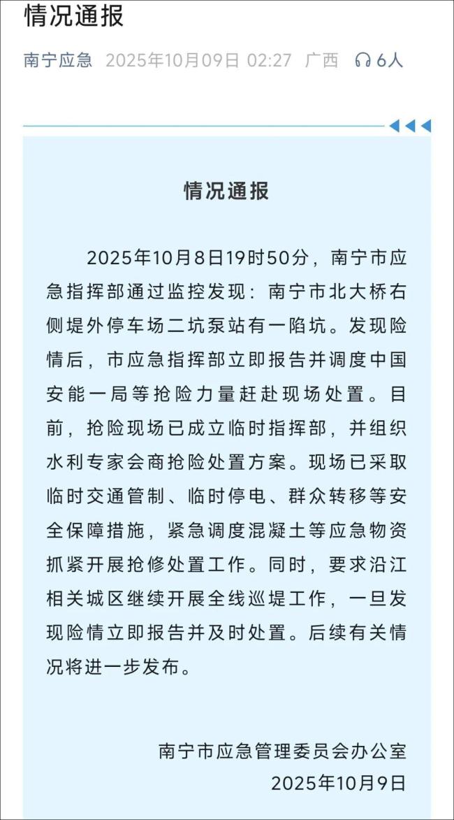 官方通报南宁北大桥附近坍塌