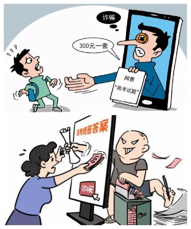  高考真题 ？ 绝密答案 ？千万别当真 网警提醒