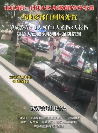 全家带孩子毕业旅游 遇车祸致1死4伤