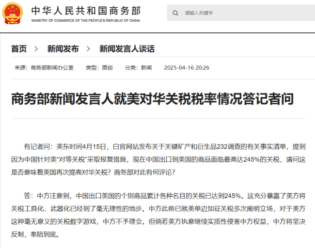 商务部就美对华关税税率情况答问