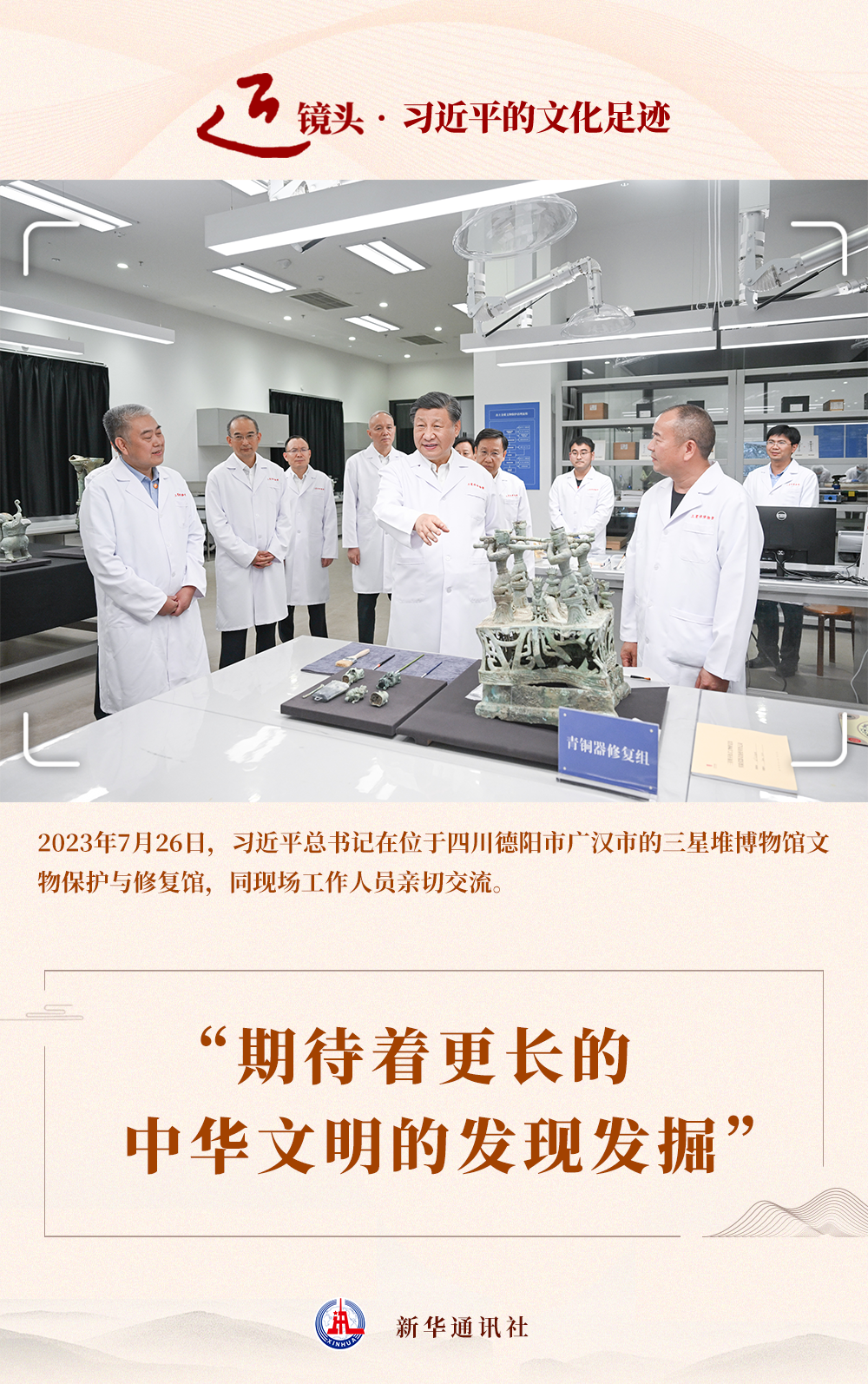 近镜头·习近平的文化足迹|“期待着更长的中华文明的发现发掘” 近镜头·习近平的文化足迹|“期待着更长的中华文明的发现发掘”