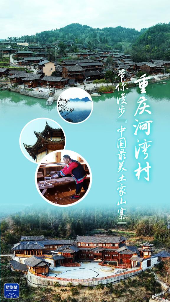 看见古村丨重庆河湾村：漫步最美土家山寨 领略吊脚楼魅力