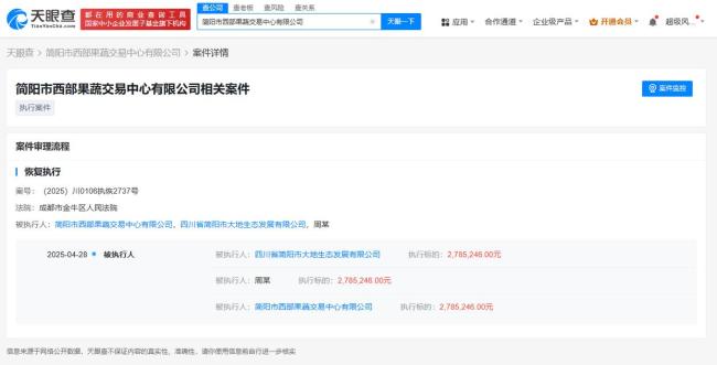 周震南父亲及其公司被恢复执行278万