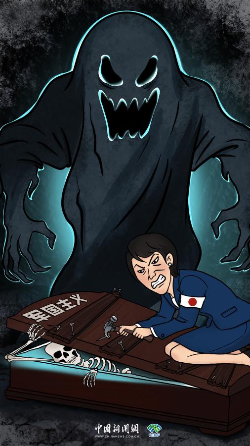 军国主义幽灵的“撬棺人”｜新漫评