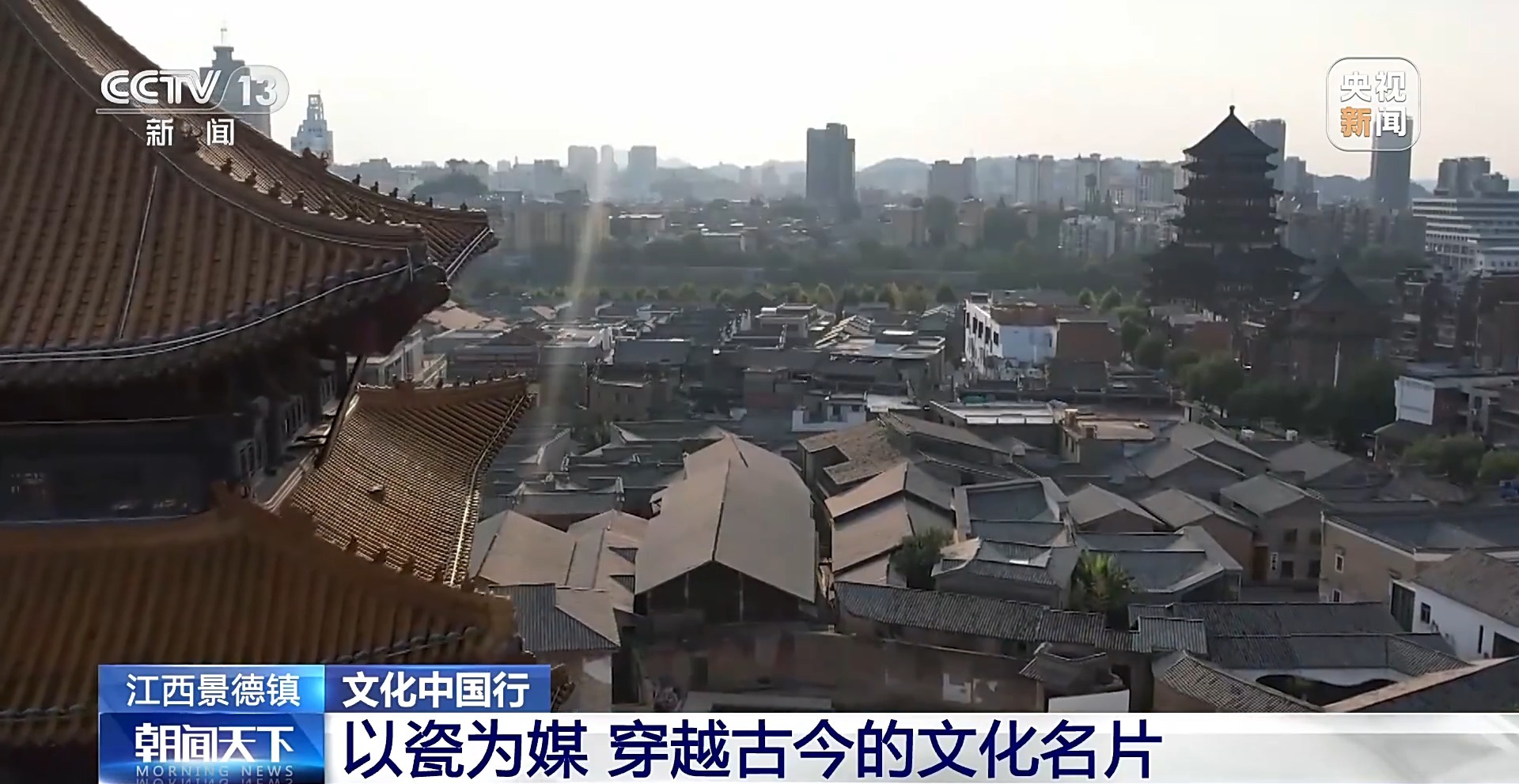 文化中国行丨以瓷为媒 穿越古今的文化名片