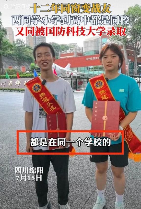 12年同窗的同学双双被国防科大录取