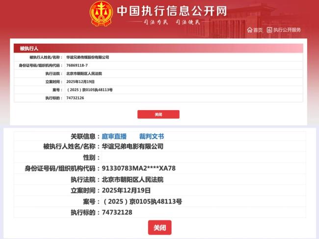 华谊兄弟被执行7473万