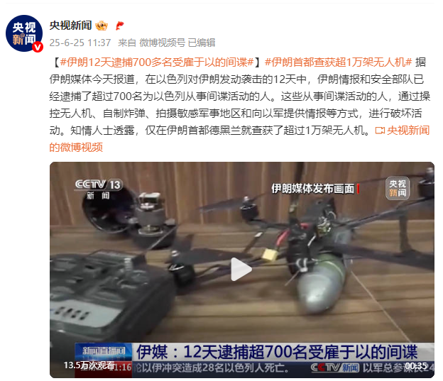 伊朗媒体称12天逮捕超700名间谍