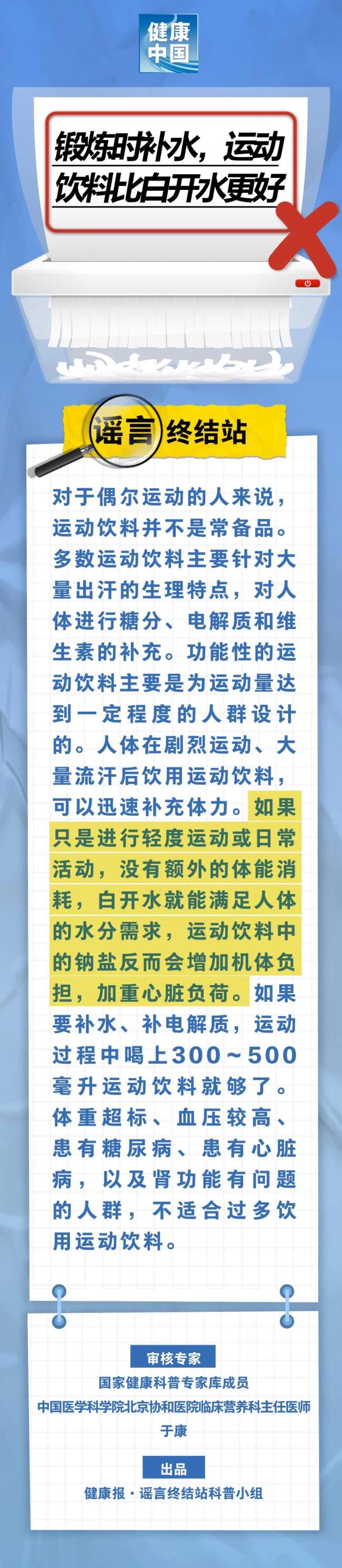锻炼喝运动饮料比白开水更好?