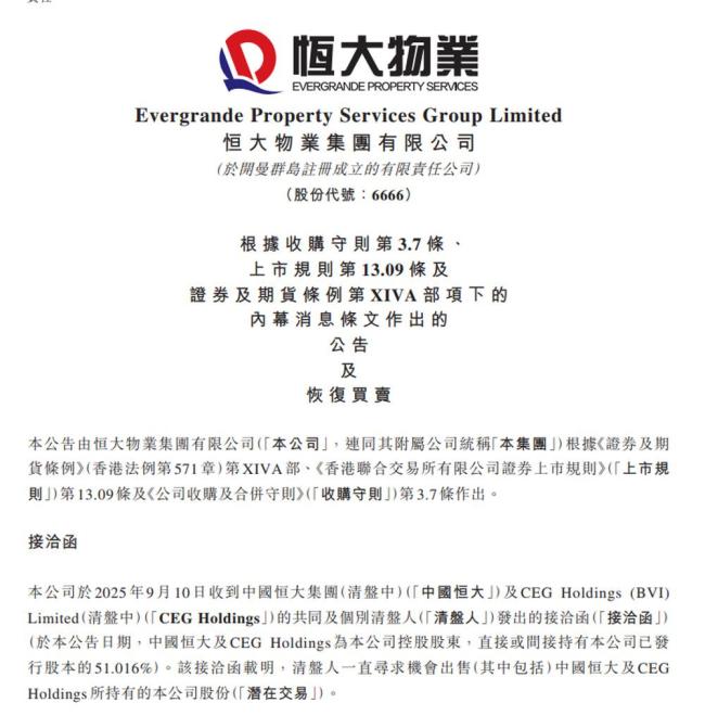 恒大物业新主人会是谁?