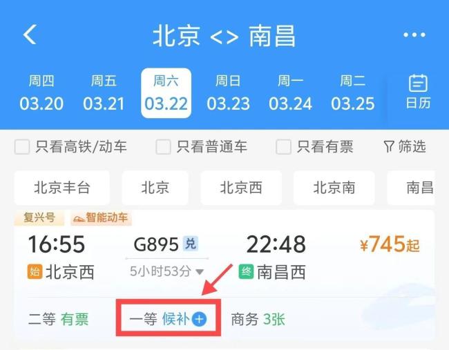清明假期首日火车票今起发售 收藏这份购票攻略