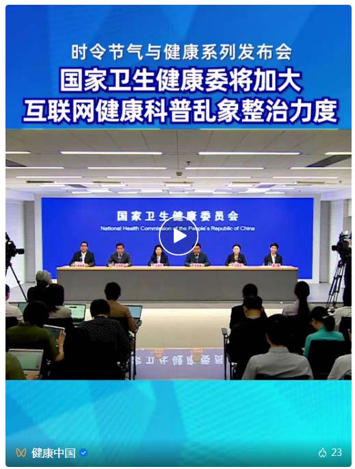 部分“网红医生”假借科普名义敛财,国家卫生健康委将加大整治力度 部分“网红医生”假借科普名义敛财,国家卫生健康委将加大整治力度
